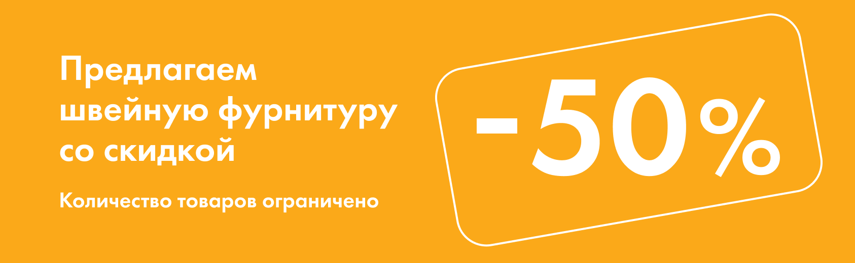 Скидка 50%