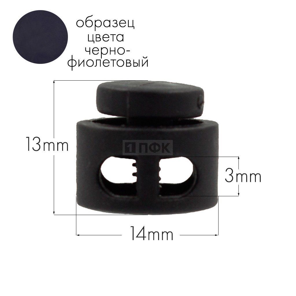 Фиксатор для шнура 27001-СМ ПА цв 57 черно-фиолетовый (уп 1000шт) — ПФКР Фиксатор для шнура 27001-СМ ПА цв 57 черно-фиолетовый (уп 1000шт)
