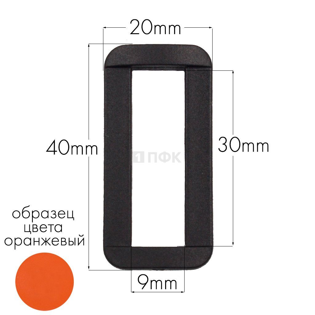 Пряжка-рамка Р-30(ОЩ-30) ПА 30мм цв 34 оранжевый (уп 1000шт/10000шт) — ПФКР Пряжка-рамка Р-30(ОЩ-30) ПА 30мм цв 34 оранжевый (уп 1000шт/10000шт)