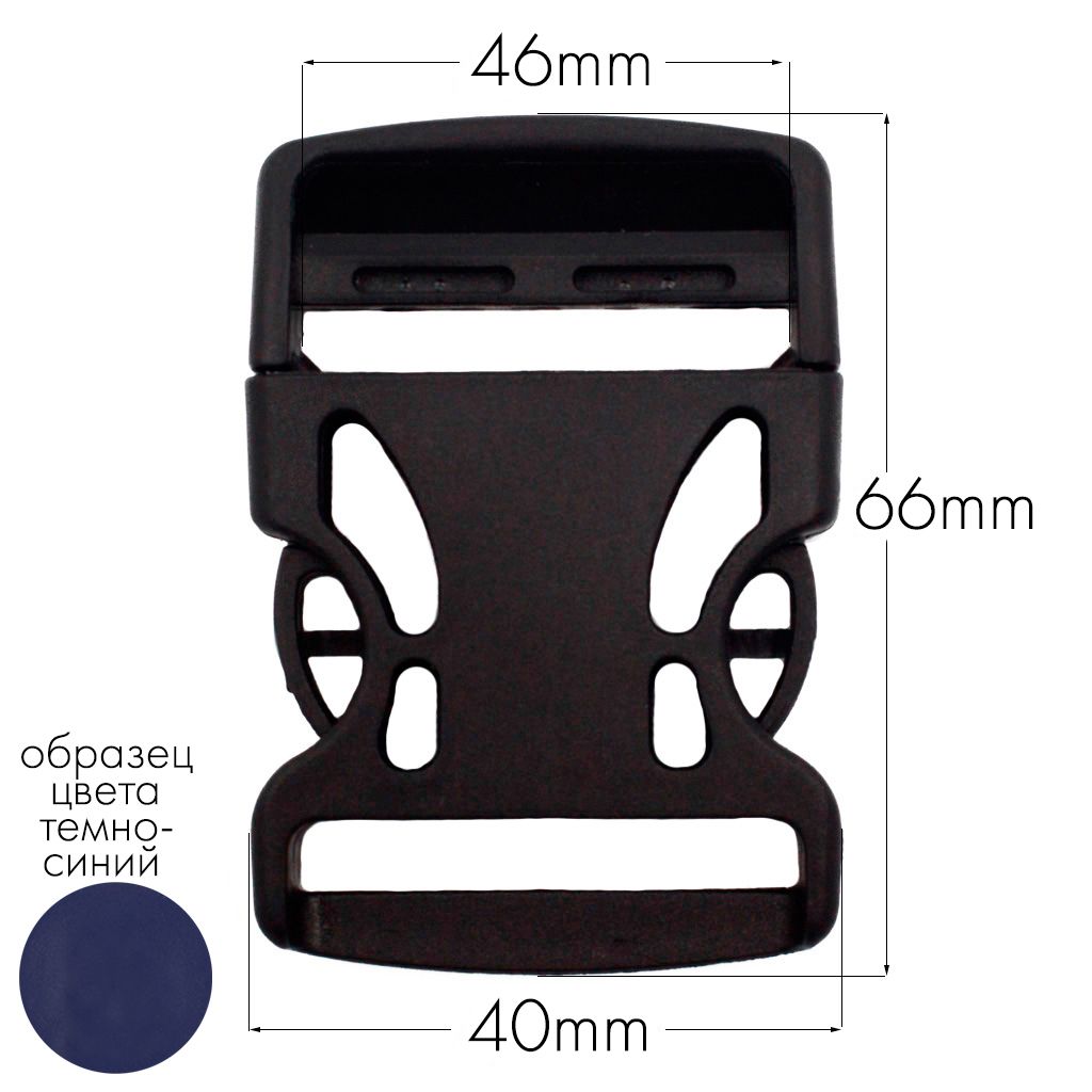 Фастекс Ф-40/3 (защелка-трезубец) ПА 40мм цв 65 темно-синий (уп 1000шт)