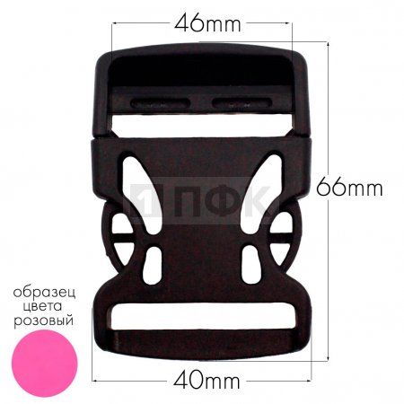 Фастекс Ф-40/3 (защелка-трезубец) ПП 40мм цв розовый (уп 1000шт)