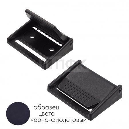 Пряжка FA-40 (самосброс) ПА 40мм цв 57 фиолетово-черный (уп 1000шт)