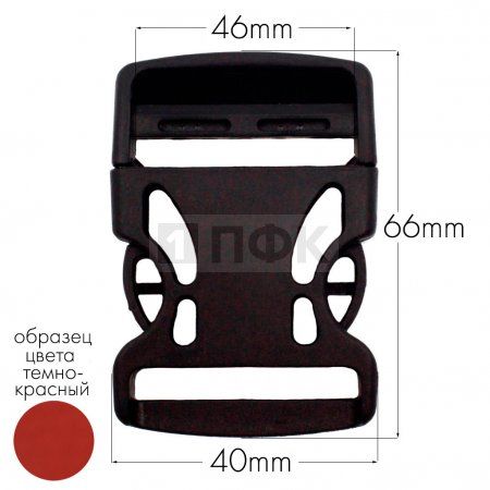 Фастекс Ф-40/3 (защелка-трезубец) ПП 40мм цв темно-красный (уп 1000шт)