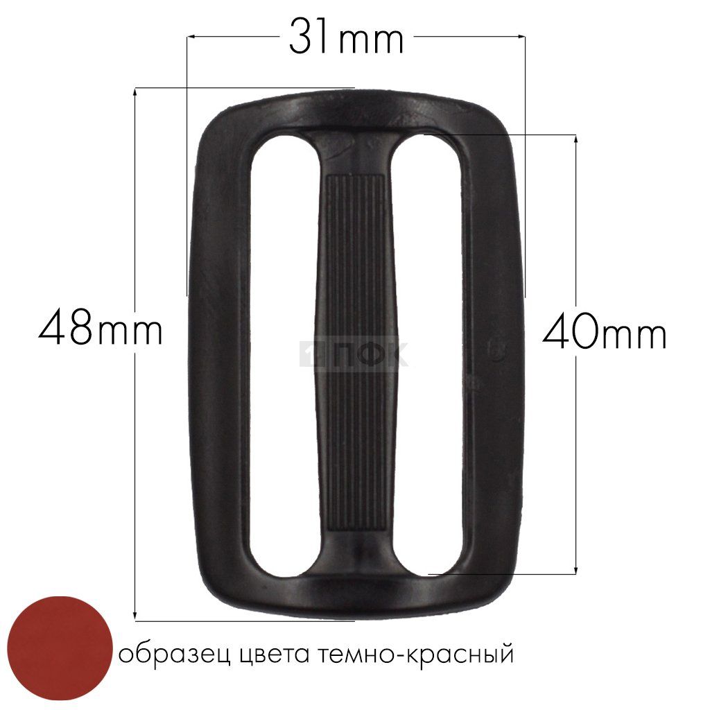 Пряжка двухщелевая ДЩ-40 ПФЛ 40мм цв темно-красный (уп 1000шт/10000шт) — ПФКР Пряжка двухщелевая ДЩ-40 ПФЛ 40мм цв темно-красный (уп 1000шт/10000шт)