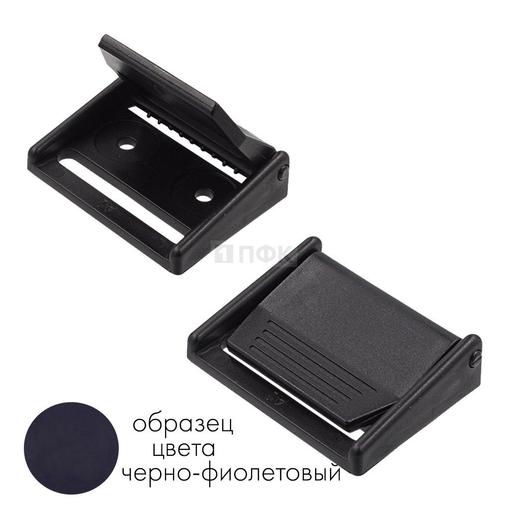 Пряжка FA-40 (самосброс) ПА 40мм цв 57 фиолетово-черный (уп 1000шт)