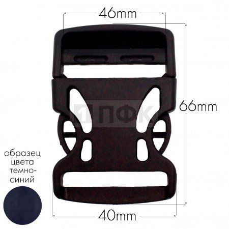 Фастекс Ф-40/3 (защелка-трезубец) ПФЛ 40мм цв темно-синий (уп 1000шт)